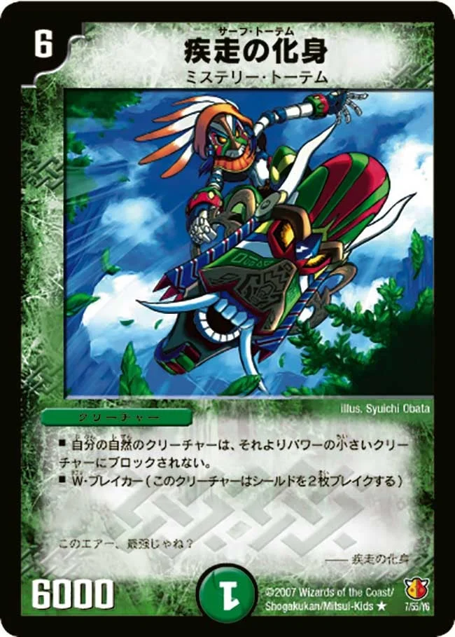 疾走の化身 (DM26 7/55)