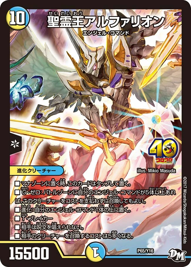 聖霊王アルファリオン FRONT