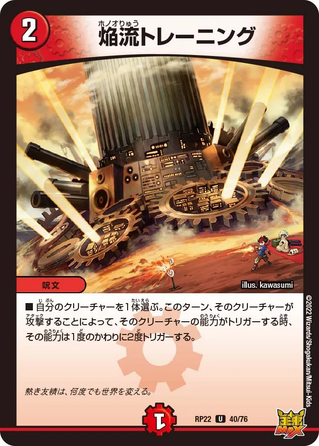 焔流トレーニング (DMRP22 40/76)