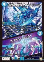 叡智の聖騎士 スクアーロ (DMEX04 71/75) - SR