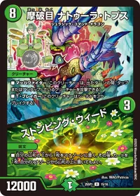 摩破目 ナトゥーラ・トプス (DM25SP1 15/16) - U
