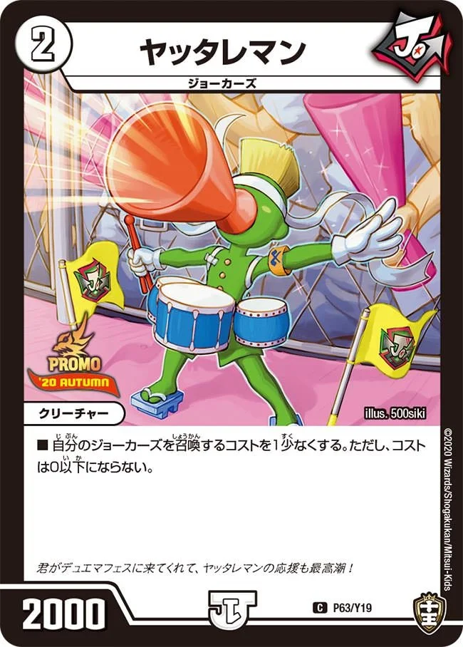 ヤッタレマン (DMPROMOY19 P63/Y19)