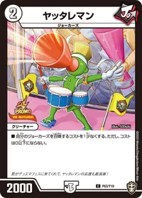 ヤッタレマン (DMPROMOY19 P63/Y19) - C