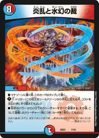 炎乱と水幻の裁 - バリエーション1