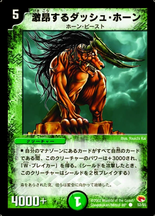 激昂するダッシュ・ホーン (DM3 52/55)