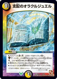 支配のオラクルジュエル - バリエーション2