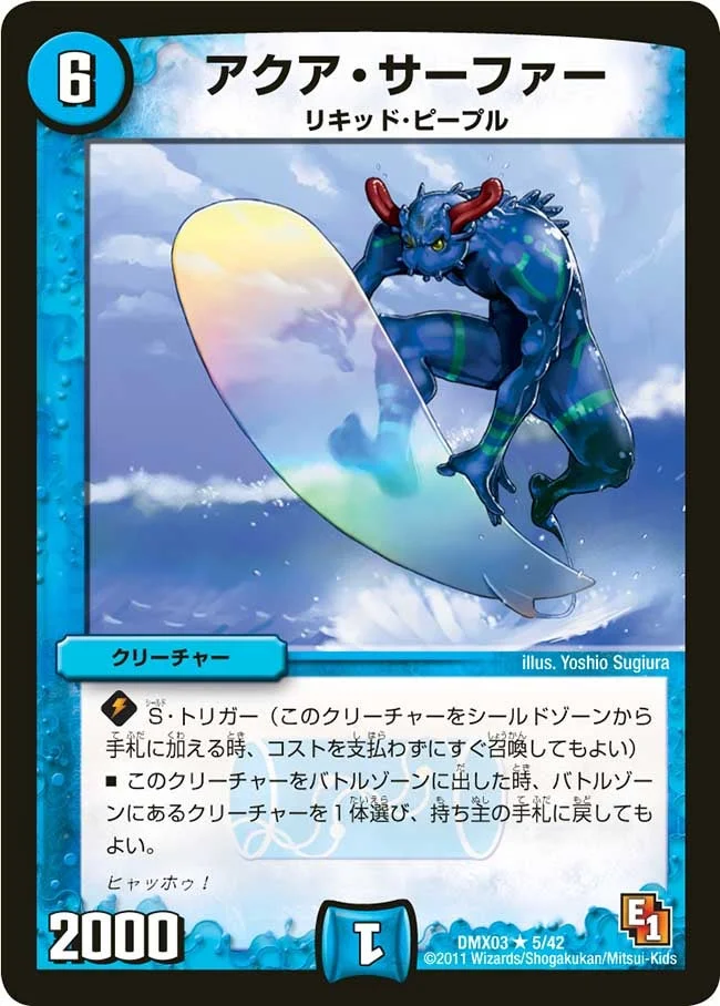アクア・サーファー - デュエマwiki・相場価格 | TCG PORTAL