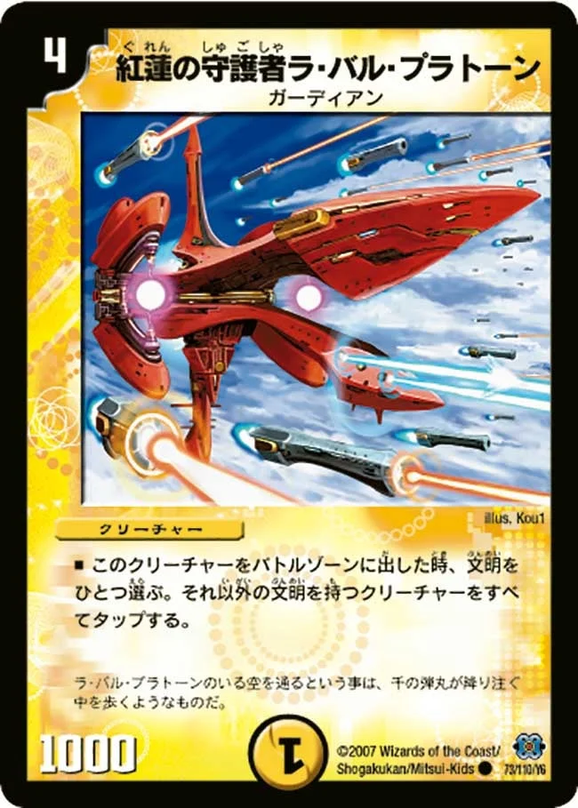 紅蓮の守護者ラ・バル・プラトーン (DM24 73/110)