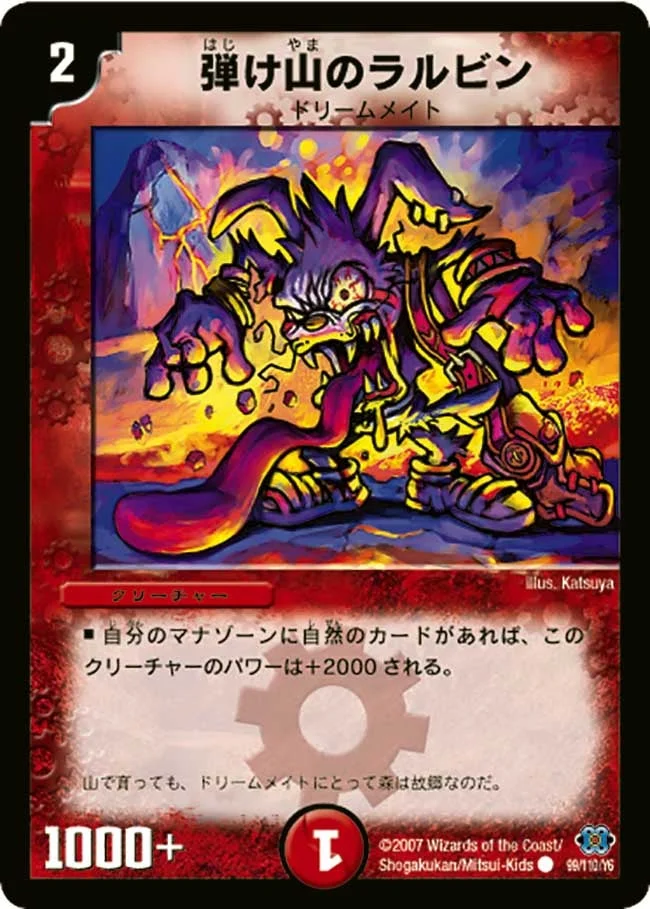 弾け山のラルビン (DM24 99/110)