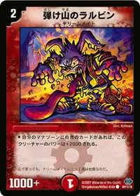 弾け山のラルビン (DM24 99/110) - C