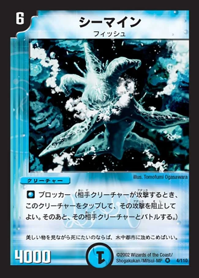 シーマイン (DM1 4/110)
