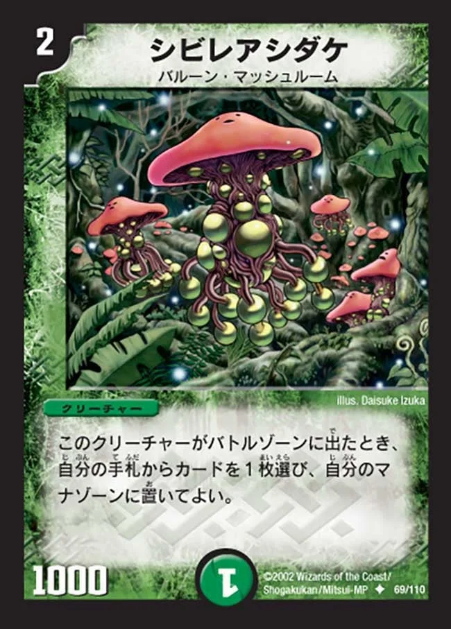 シビレアシダケ (DM1 69/110)