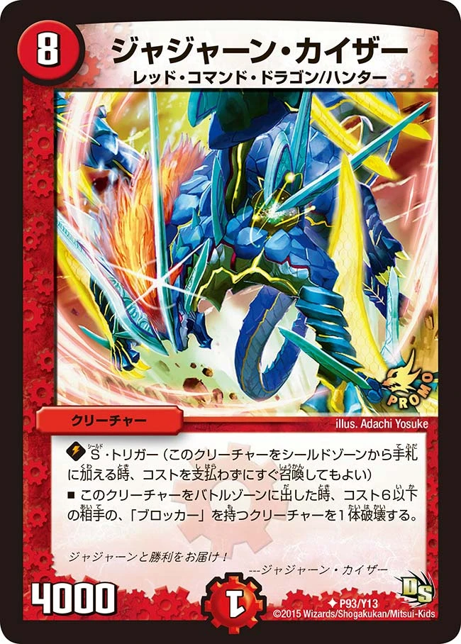 ジャジャーン・カイザー FRONT