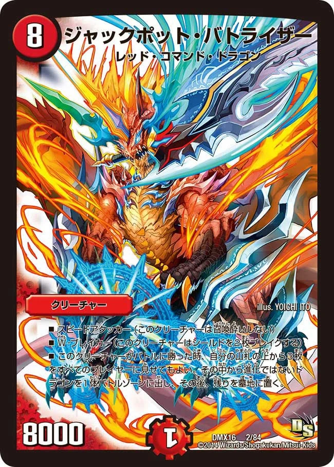 ジャックポット・バトライザー FRONT