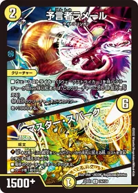 予言者ラメール (DM22EX1 74/130) - U