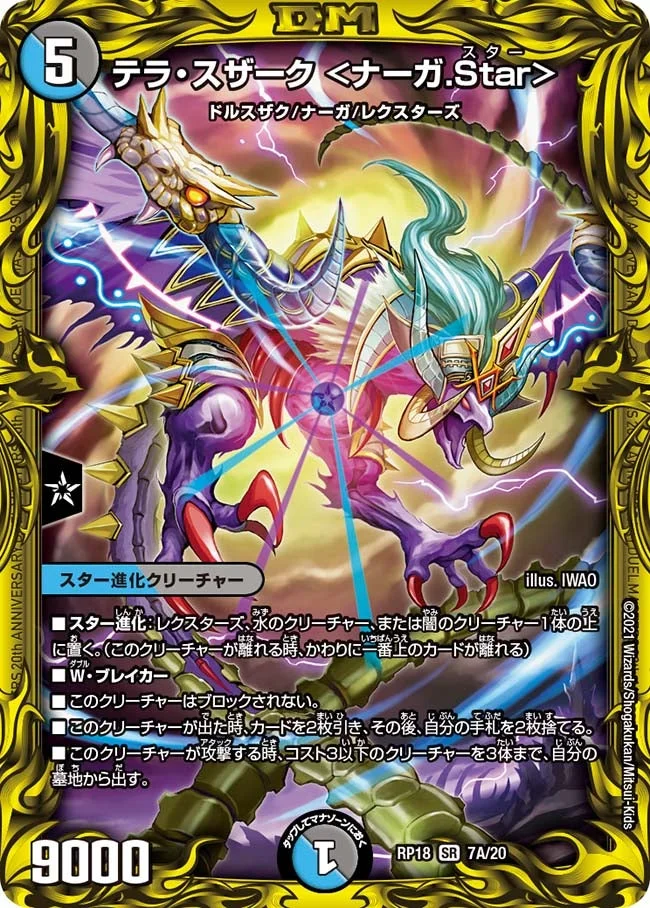 テラ・スザーク ＜ナーガ.Star＞ (DMRP18 7A/20)