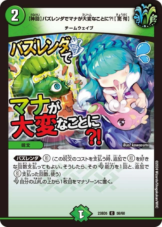 【神回】バズレンダでマナが大変なことに?!【驚愕】 (DM23BD5 58/60)