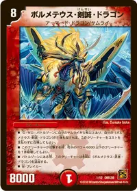 ボルメテウス・剣誠・ドラゴン (DMC59 1/12) - -