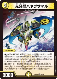 光牙忍ハヤブサマル - バリエーション12