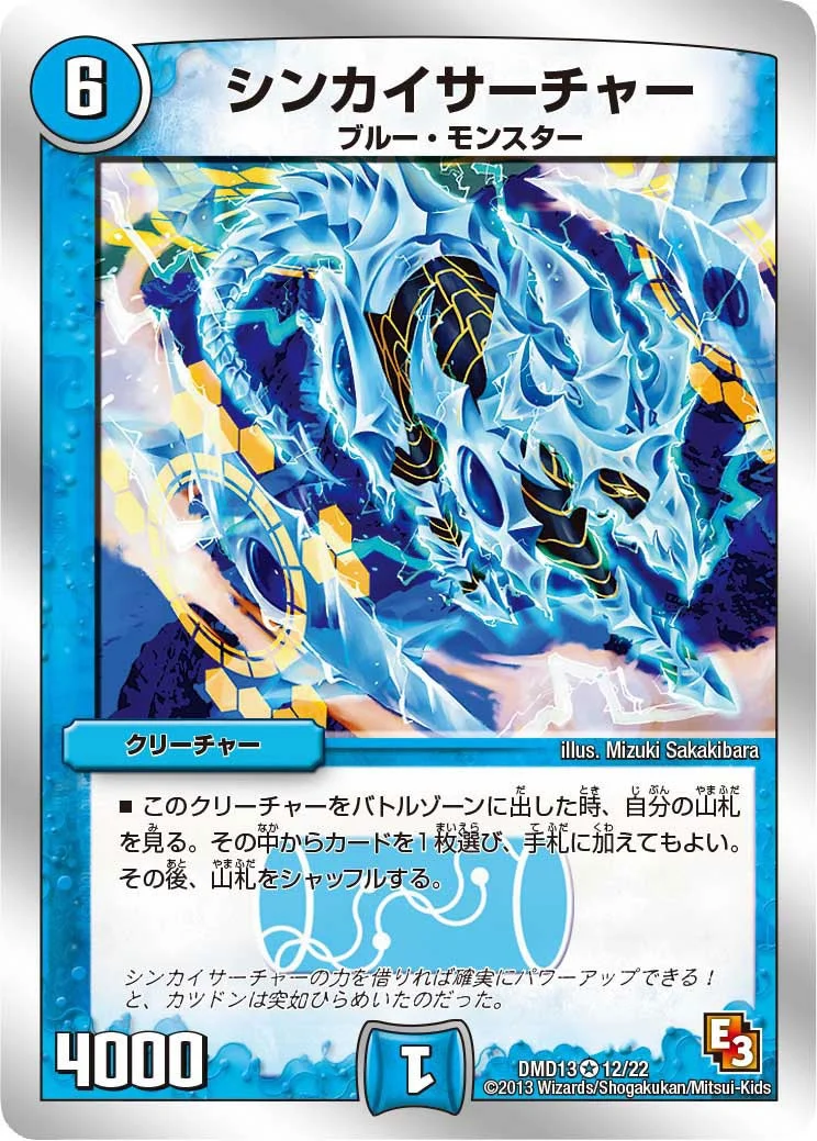 シンカイサーチャー (DMD13 12/22)