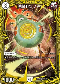 洗脳センノー - バリエーション4