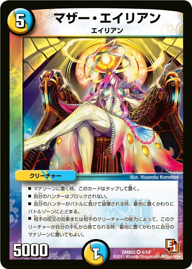 マザー・エイリアン (DMR02 4/54)
