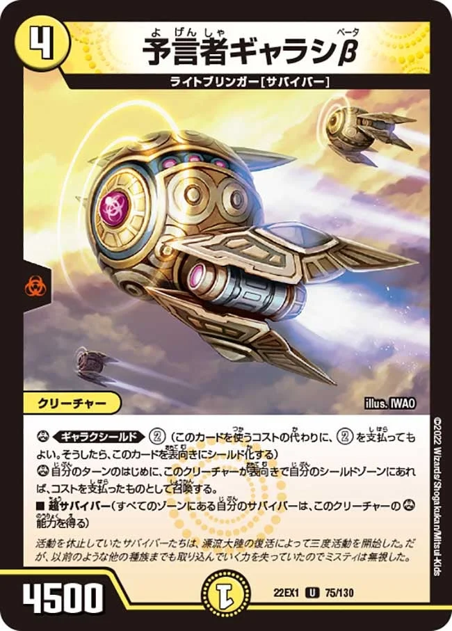 予言者ギャラシβ (DM22EX1 75/130)