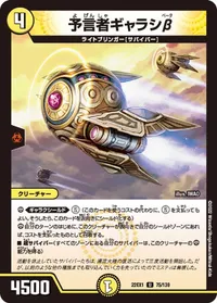 予言者ギャラシβ (DM22EX1 75/130) - U