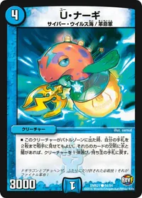 U・ナーギ (DMR21 64/94) - C