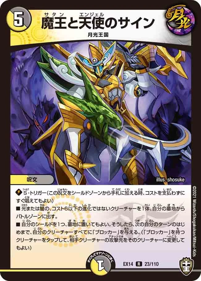 魔王と天使のサイン (DMEX14 23/110)