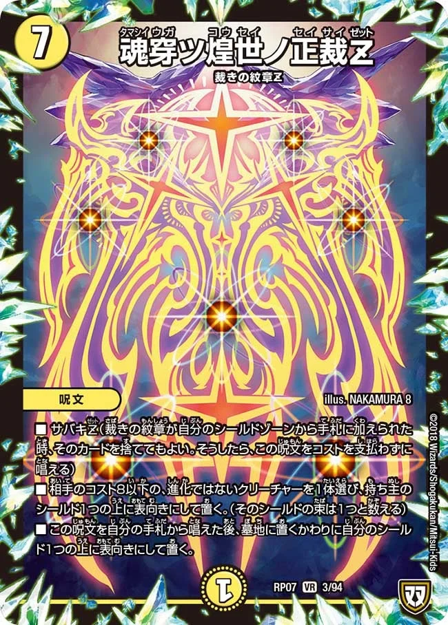 裁きデッキ | デュエル・マスターズ 投稿デッキ | TCG PORTAL