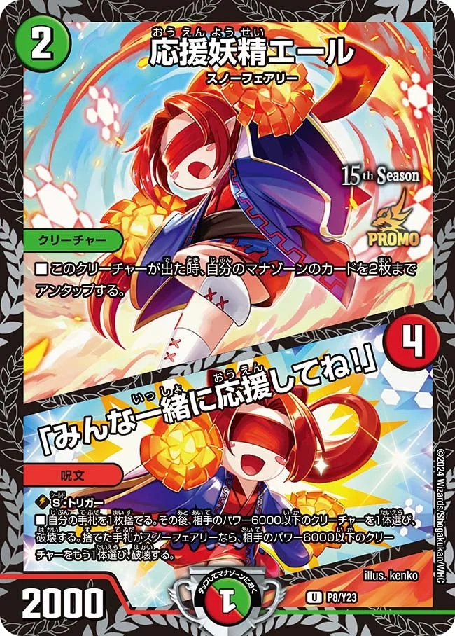応援妖精エール / 「みんな一緒に応援してね！」 (DMPROMOY23 P8/Y23)
