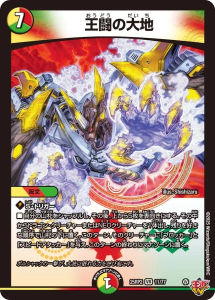 5c王闘の大地 王闘の大地 - デュエマwiki・相場価格 | TCG PORTAL