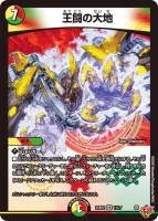 王闘の大地 (DM25RP2 11/77) - VR