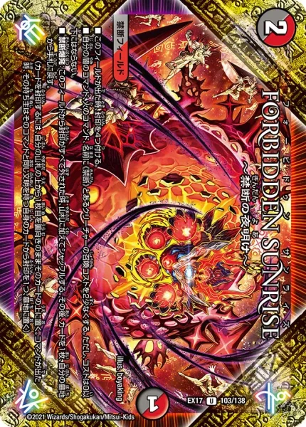 FORBIDDEN SUNRISE ～禁断の夜明け～ (DMEX17 103/138)