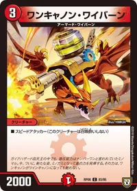 ワンキャノン・ワイバーン (DMRP08 83/95) - C