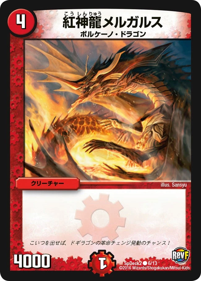 紅神龍メルガルス FRONT