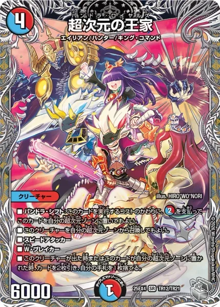 超次元の王家 (25EX4 TR12/TR21)