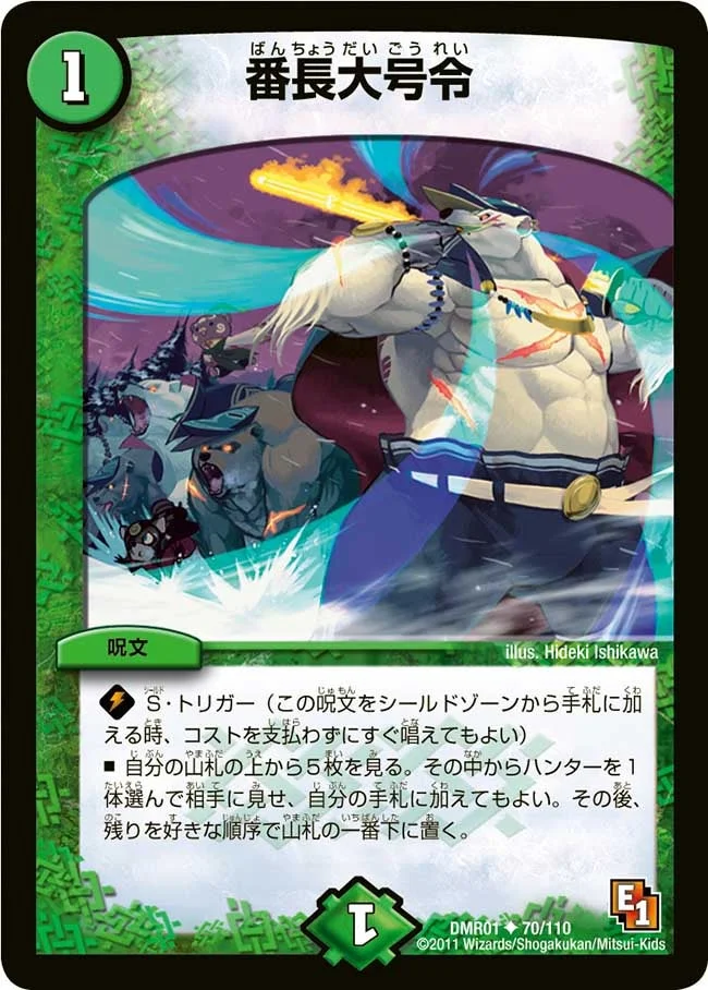 番長大号令 (DMR01 70/110)