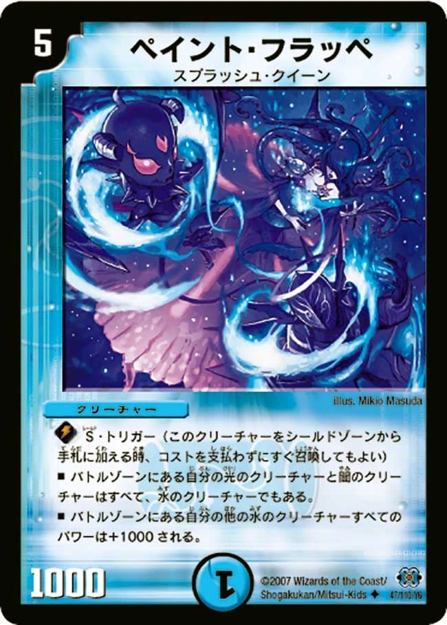 ペイント・フラッペ FRONT