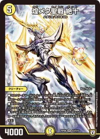 煌メク聖戦 絶十 - バリエーション1