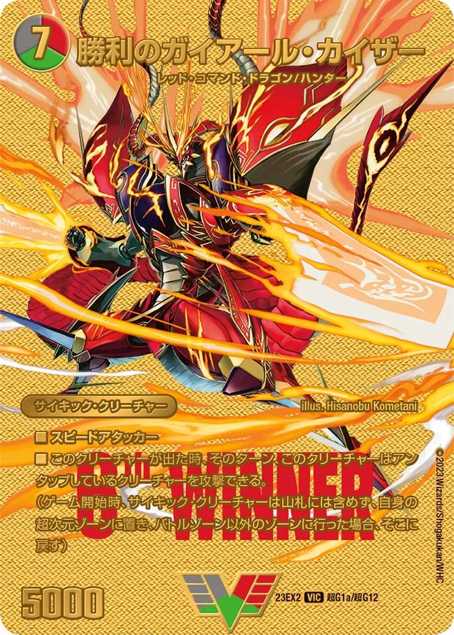 勝利のガイアール・カイザー / 唯我独尊ガイアール・オレドラゴン