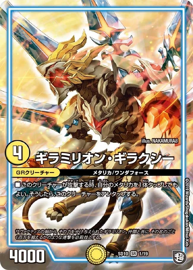 ギラミリオン・ギラクシー FRONT