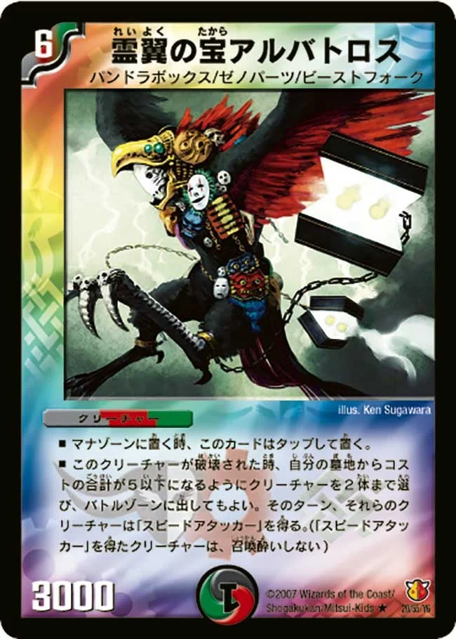 霊翼の宝アルバトロス (DM26 20/55)