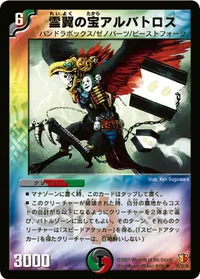 霊翼の宝アルバトロス (DM26 20/55) - R
