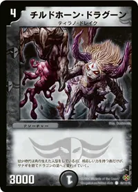 チルドホーン・ドラグーン (DM19 89/110) - C