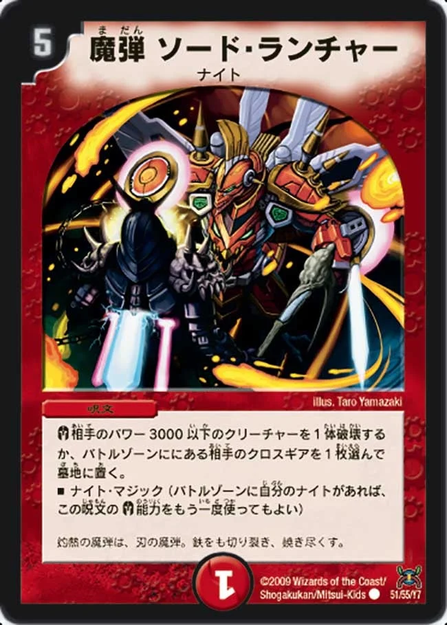魔弾ソード・ランチャー (DM31 51/55)