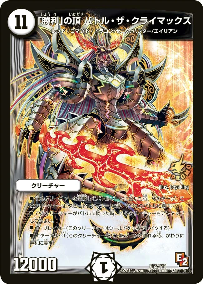 「勝利」の頂 バトル・ザ・クライマックス FRONT