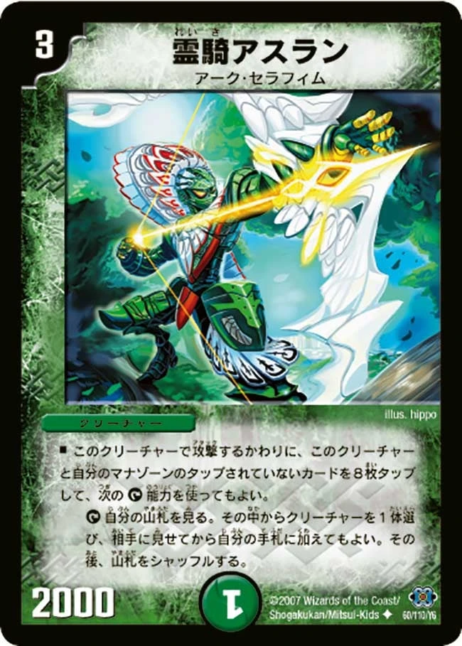 霊騎アスラン FRONT