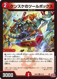 ケンスケのツールボックス (DM24RP2 22/75) - R